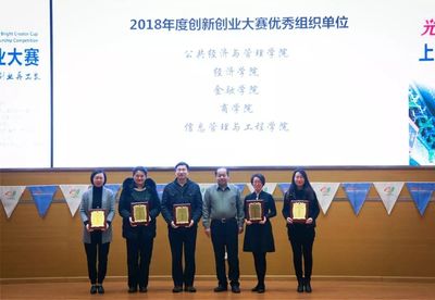 SUFE雙創(chuàng)周精彩直擊 第四屆“光明創(chuàng)想家杯”上海財(cái)經(jīng)大學(xué)創(chuàng)新創(chuàng)業(yè)大賽決賽現(xiàn)場紀(jì)實(shí)