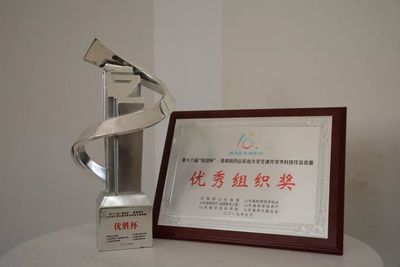 我校在第十六屆“挑戰(zhàn)杯”山東省大學(xué)生課外學(xué)術(shù)科技作品競賽中榮獲“優(yōu)勝杯”并獲評“競賽組織優(yōu)秀單位”