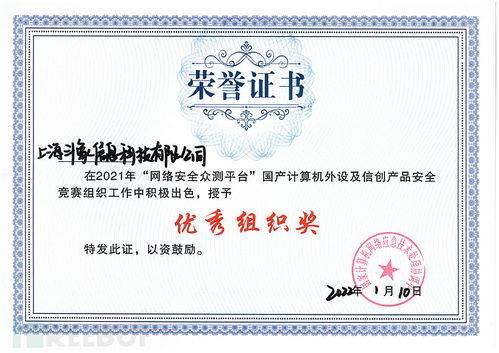 國產計算機外設及信創產品安全競賽成功舉辦，斗象榮獲“優秀組織獎”